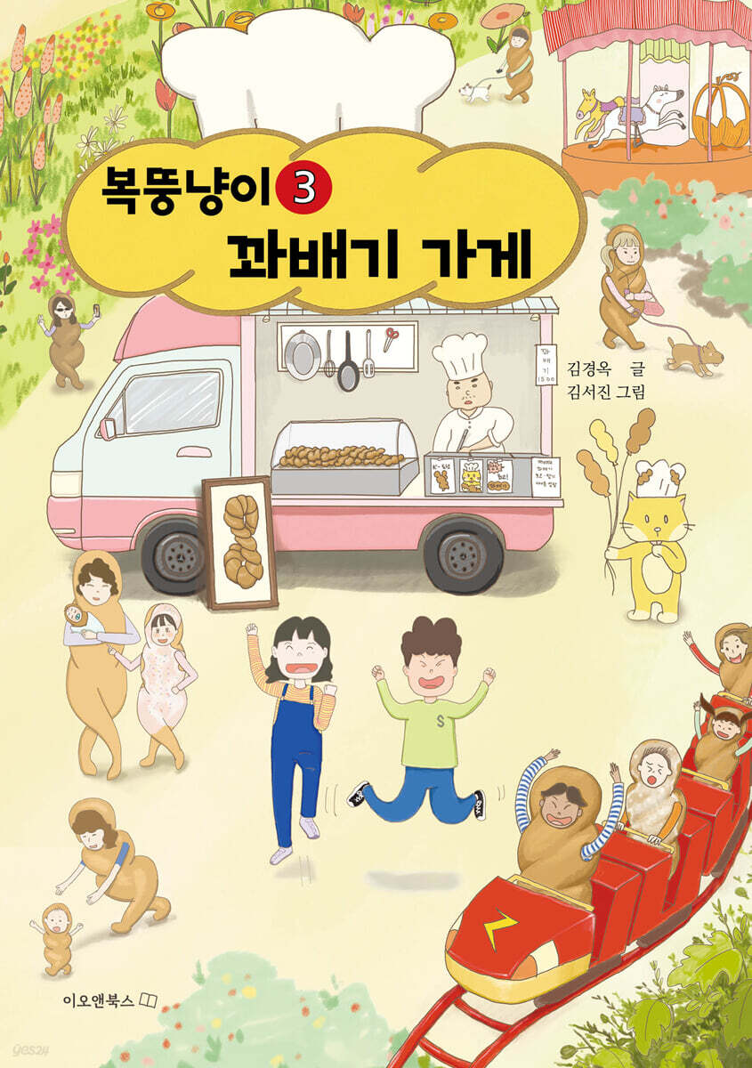 복뚱냥이 꽈배기 가게