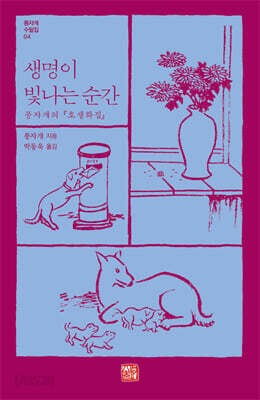 생명이 빛나는 순간