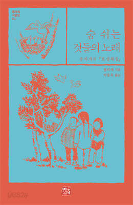 숨 쉬는 것들의 노래