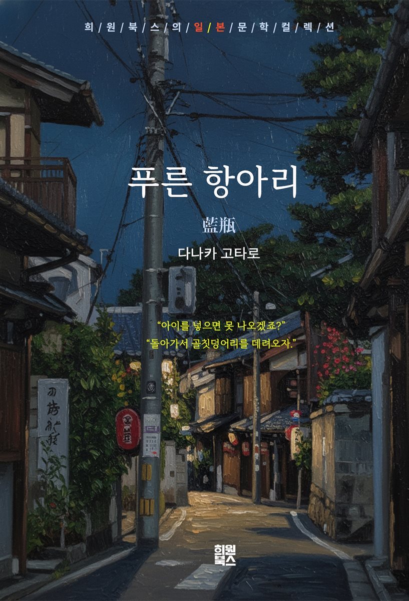 푸른 항아리