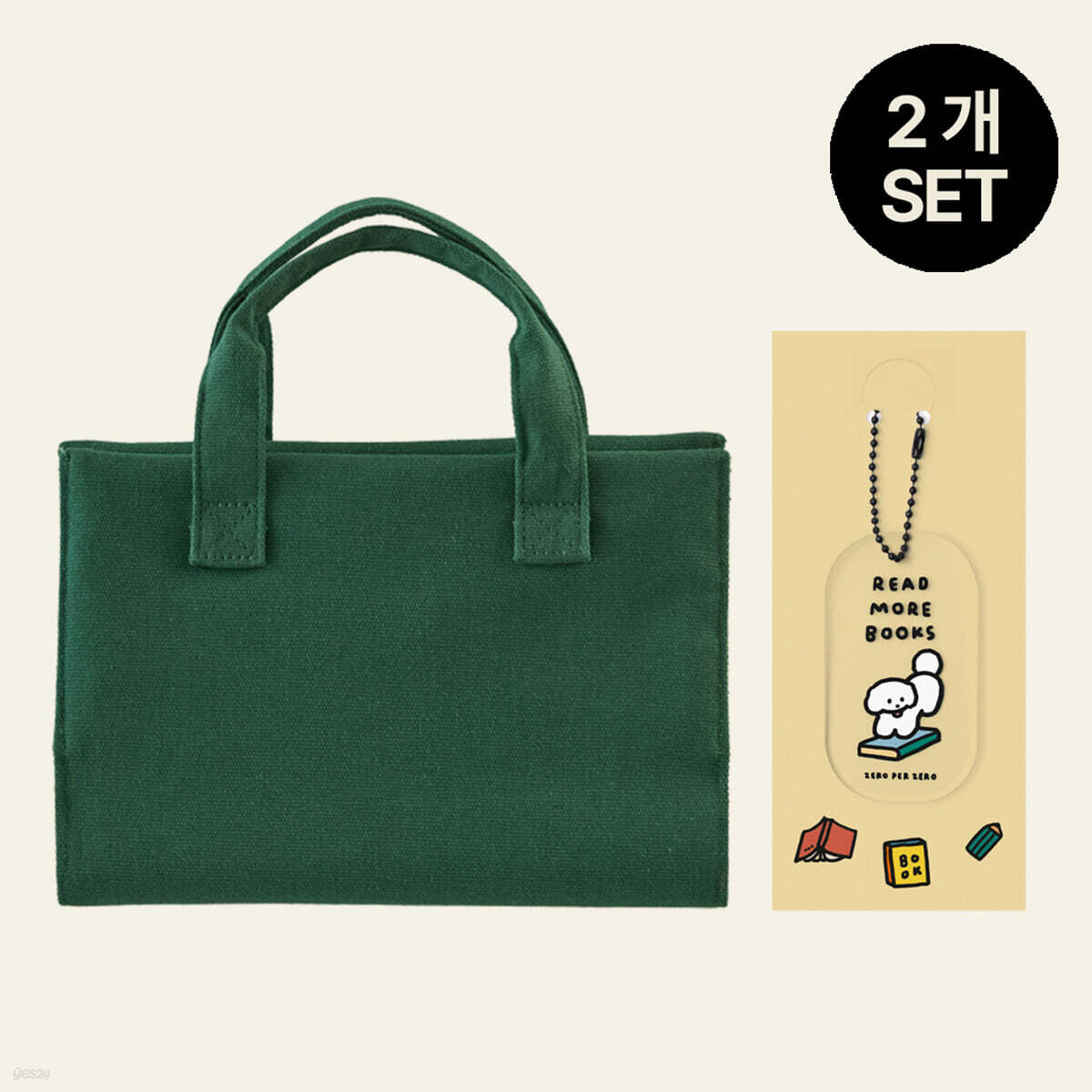 [2개세트]북커버(그린)+제로퍼제로 키링 세트