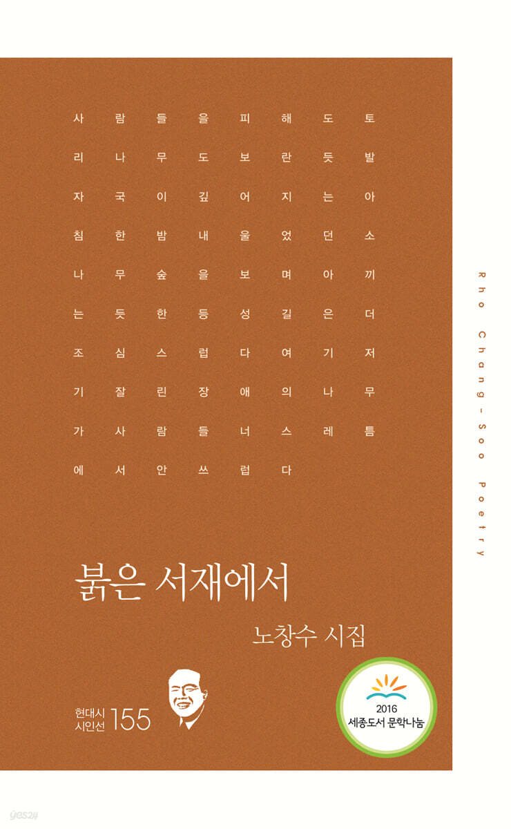 붉은 서재에서