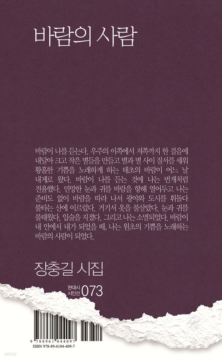 바람의 사람