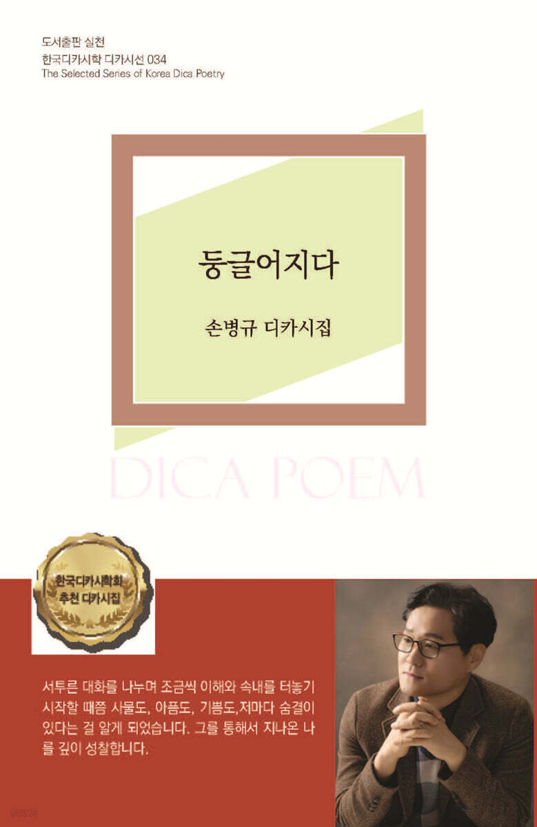 둥글어지다