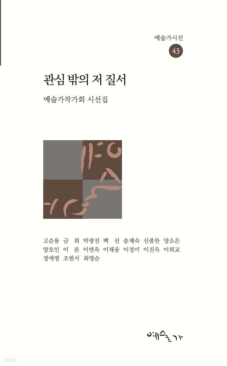 관심 밖의 저 질서