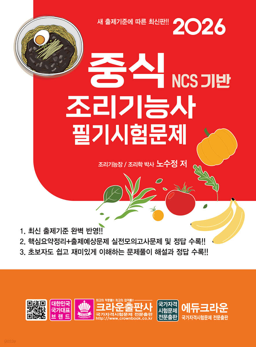 2026 NCS 중식조리기능사 필기시험문제
