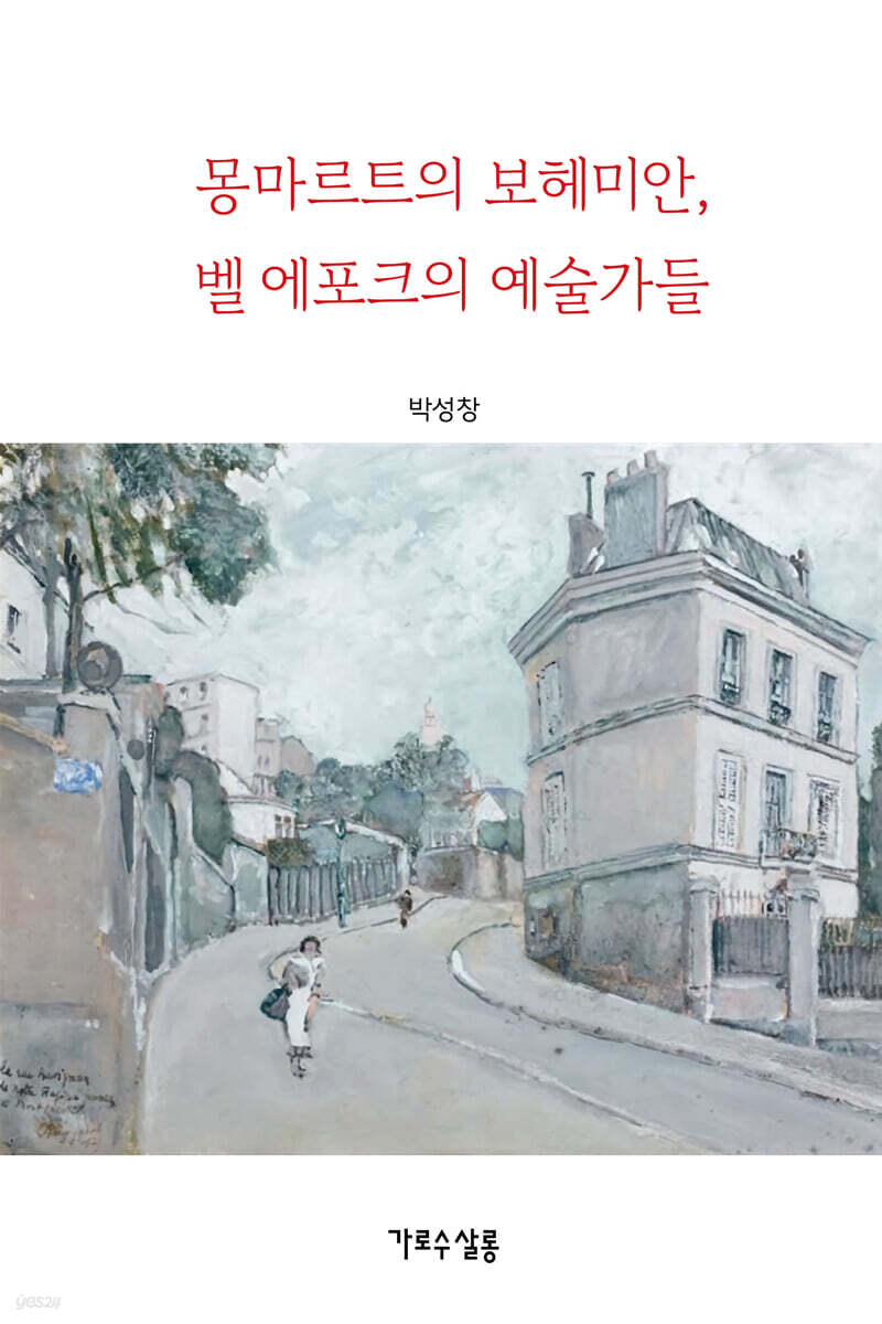 몽마르트의 보헤미안, 벨 에포크의 예술가들