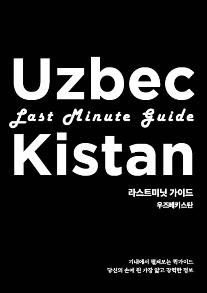 라스트미닛 가이드, 우즈베키스탄