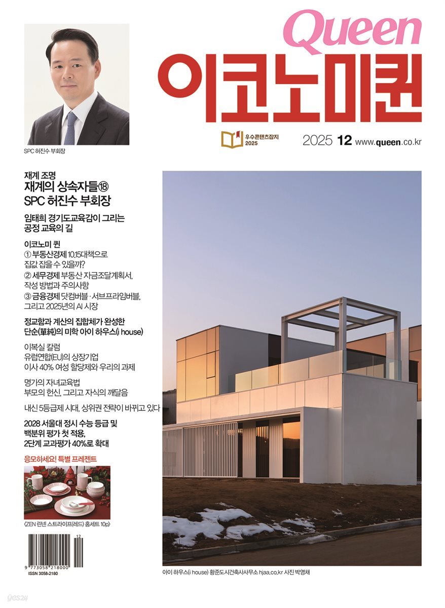 QUEEN 이코노미퀸 25년 12월호