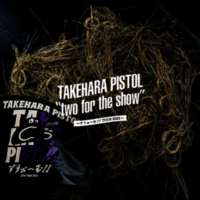 Takehara Pistol,타케하라 피스톨 — Two For The Show ~すうぉ~む!!ツア- 2025~ 앨범 커버