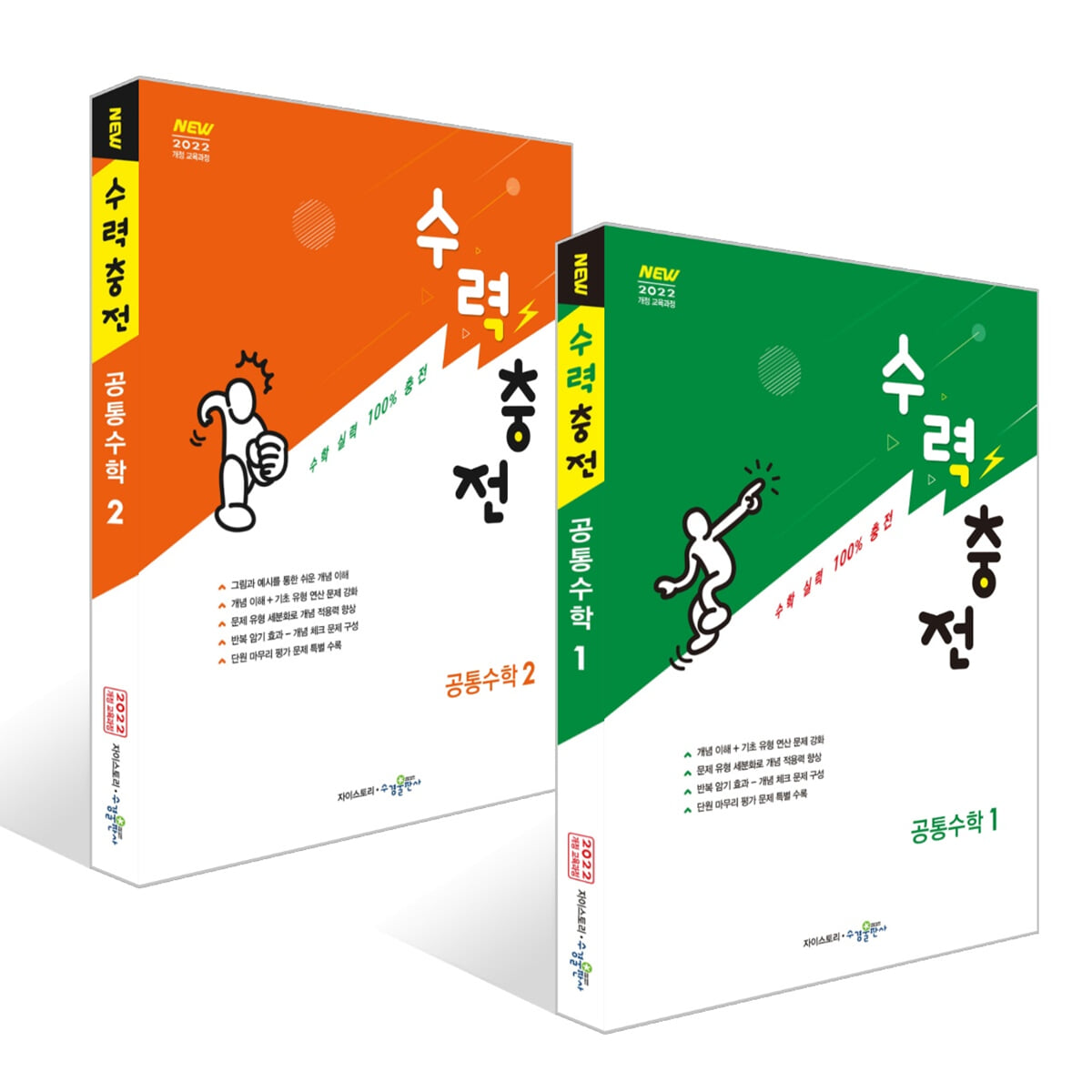 수력충전 공통수학 세트 (2026년용)