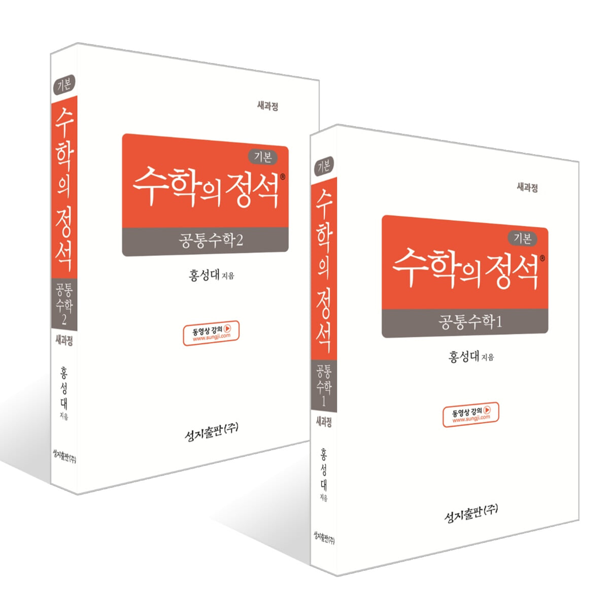 기본 수학의 정석 공통수학 세트 (2026년용)