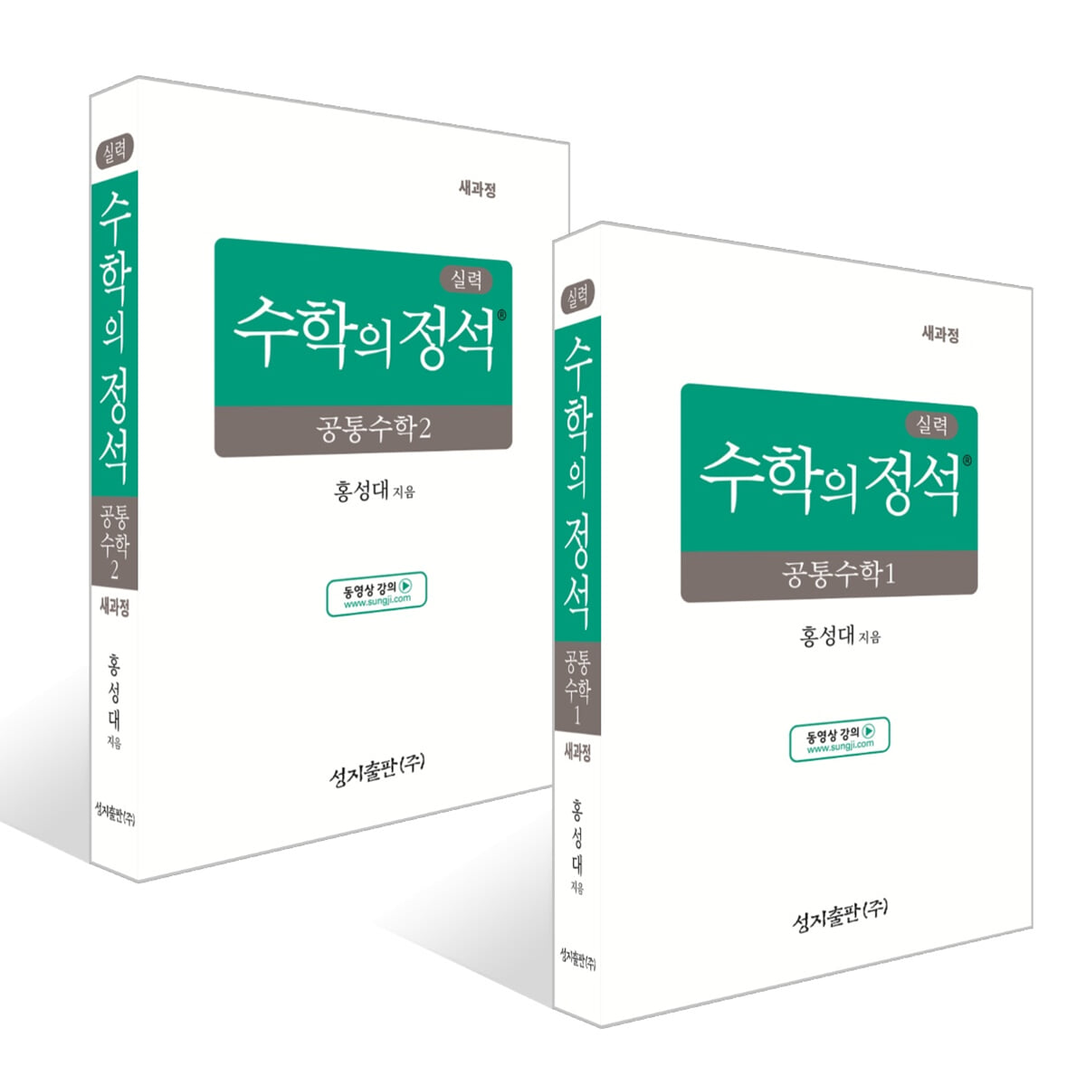 실력 수학의 정석 공통수학 세트 (2026년용)