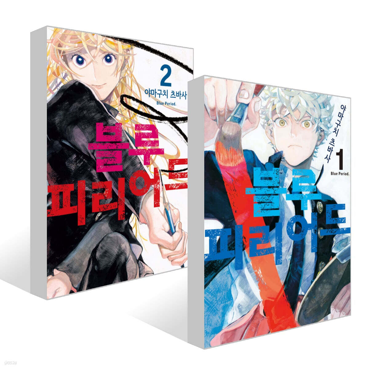 블루 피리어드 1~2권 더블특전판 세트