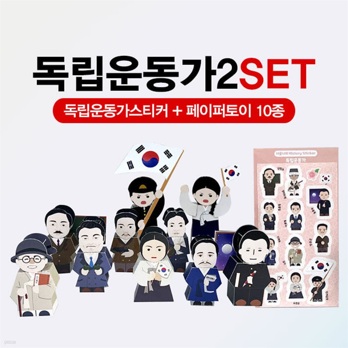 독립운동가2 SET (독립운동가스티커 + 페이퍼토이 10종)