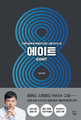 에이트 (큰글자도서)
