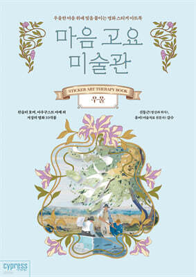 마음 고요 미술관-우울