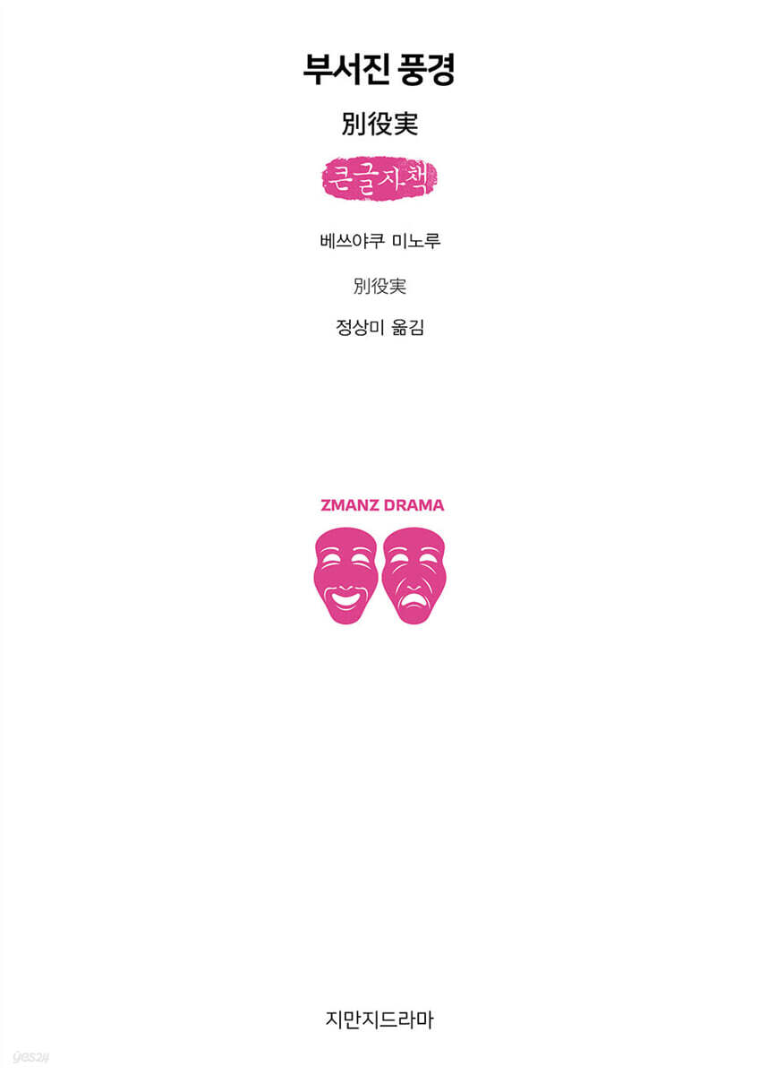 부서진 풍경 (큰글자책)