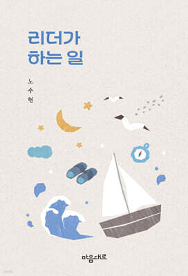 리더가 하는 일