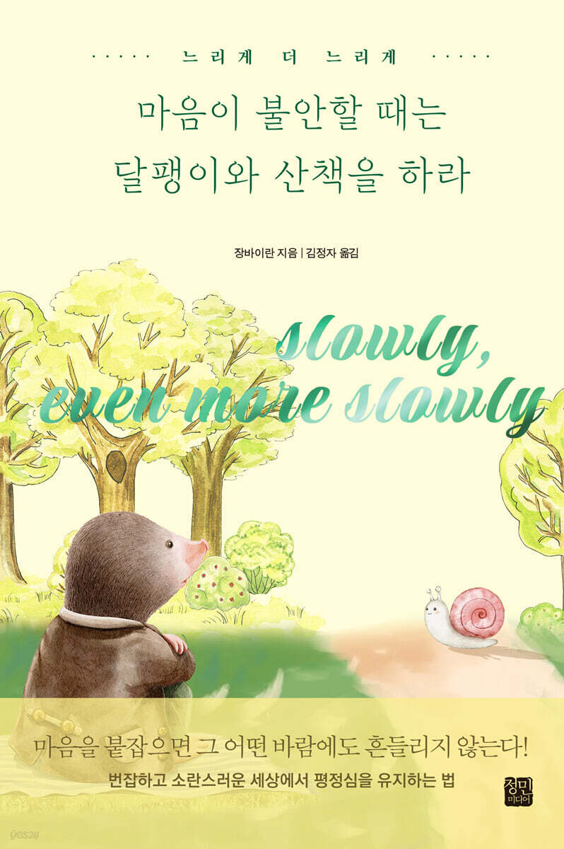 마음이 불안할 때는 달팽이와 산책을 하라