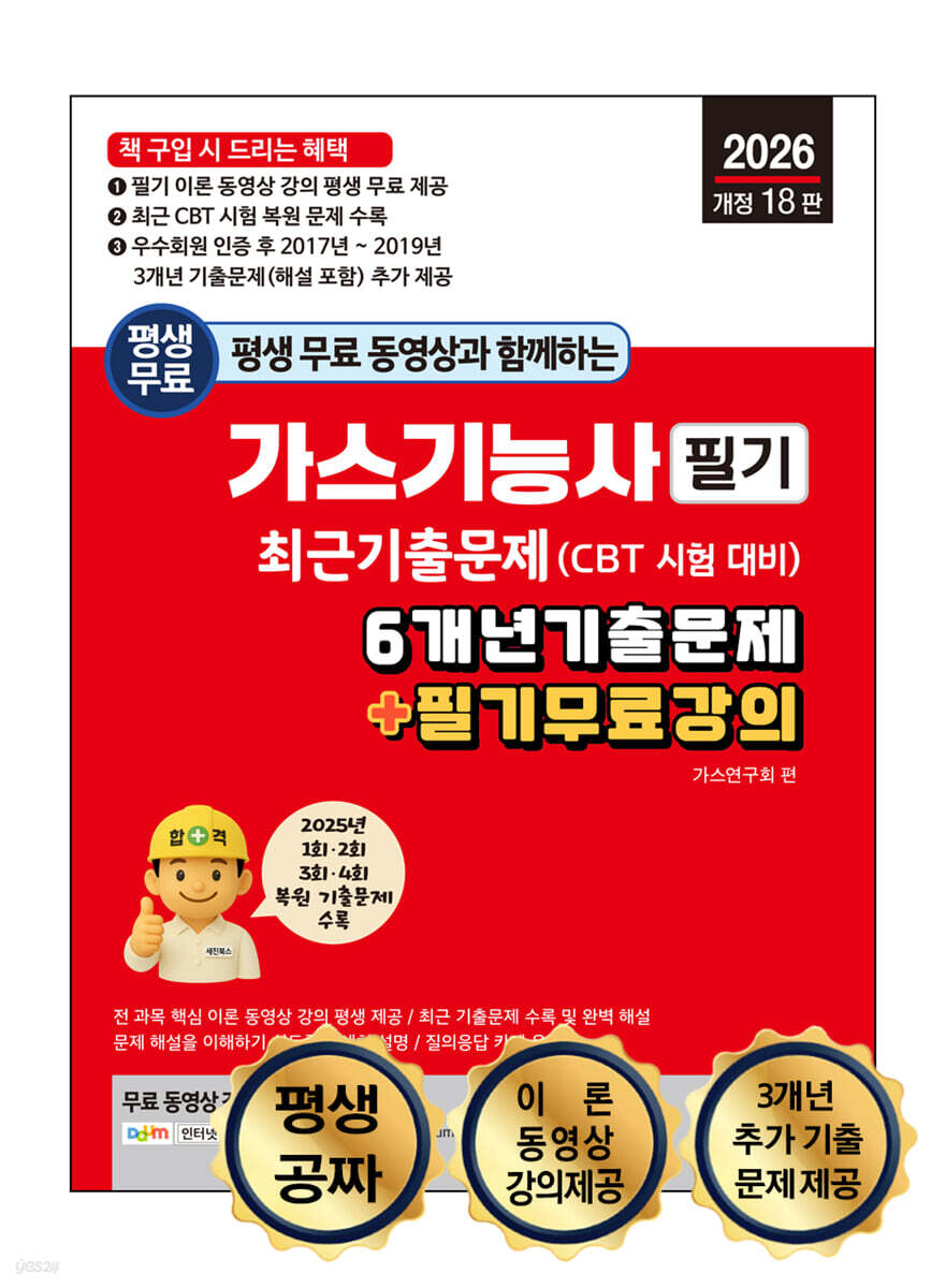 2026 가스기능사 필기 최근 기출문제