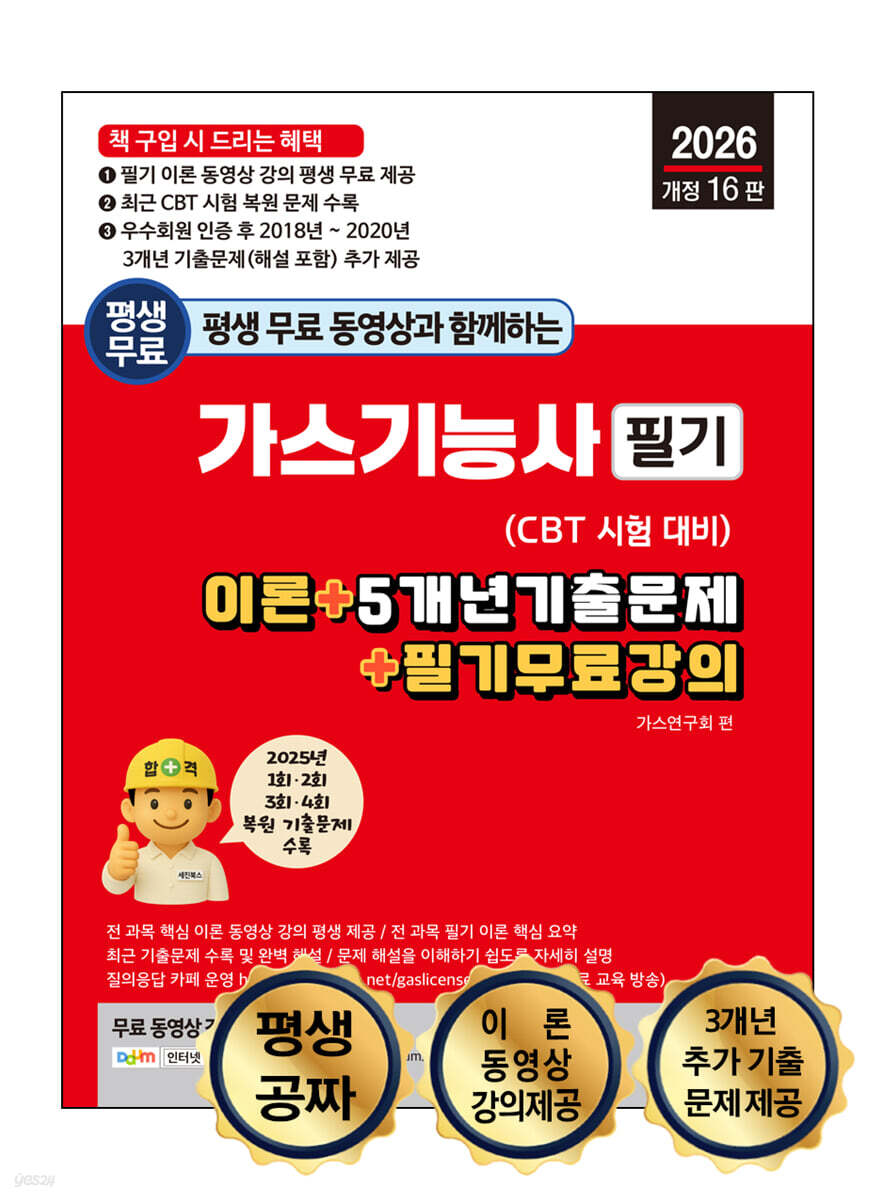 2026 가스기능사 필기