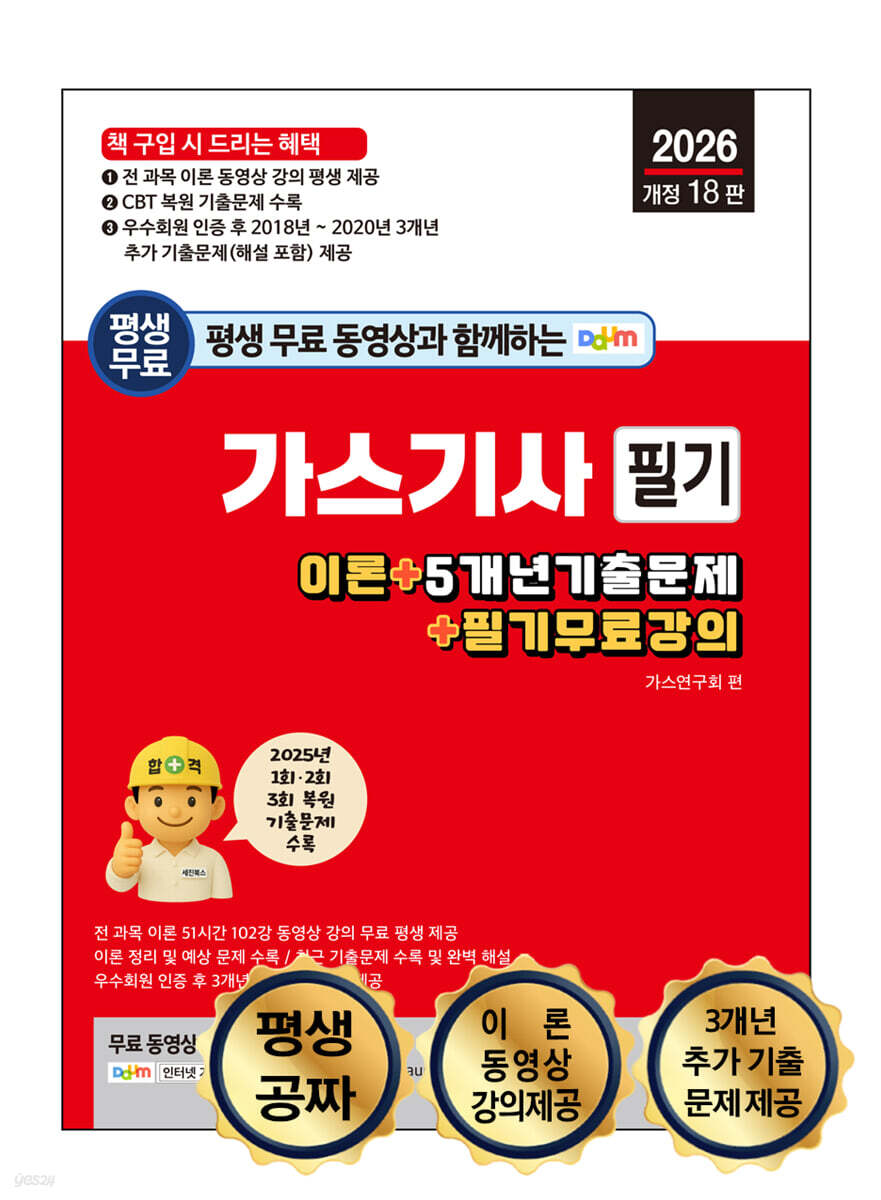 2026 가스기사 필기