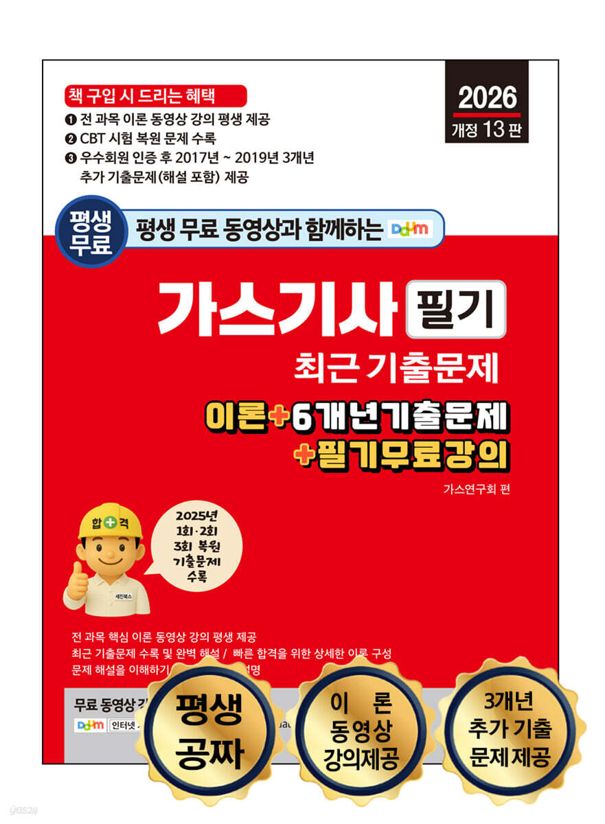 2026 가스기사 필기 최근 기출문제