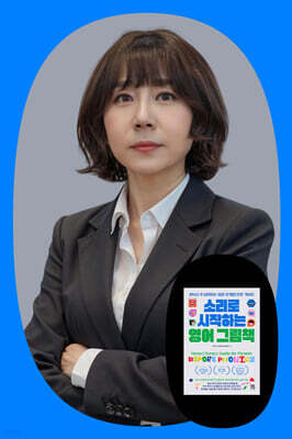 『소리로 시작하는 영어 그림책』 조이스 박 저자 북토크