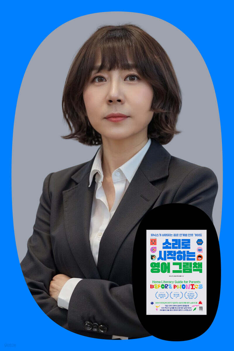 『소리로 시작하는 영어 그림책』 조이스 박 저자 북토크
