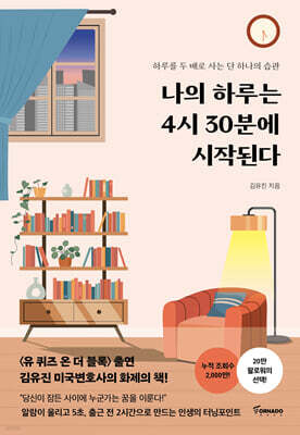 나의 하루는 4시 30분에 시작된다 (리커버에디션)