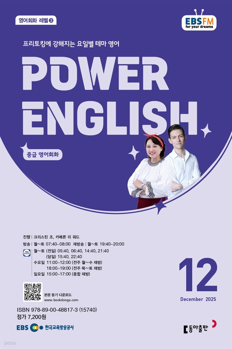 EBS 라디오 POWER ENGLISH 2025년 12월호