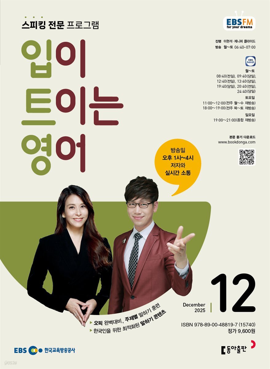 EBS 라디오 입이 트이는 영어 2025년 12월호