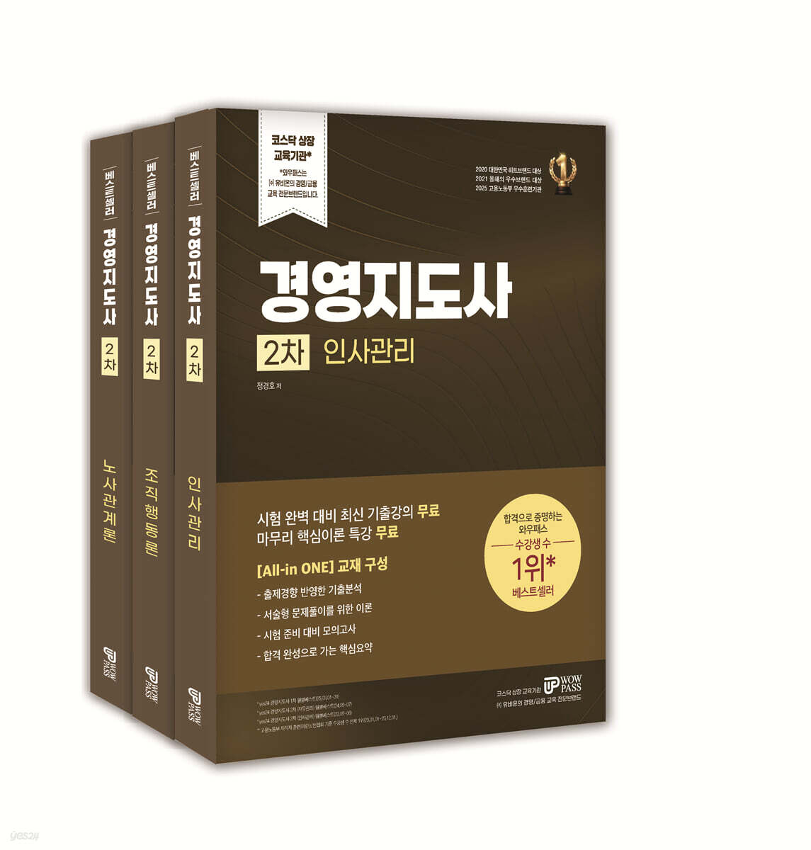 2026 경영지도사 2차 인적자원관리