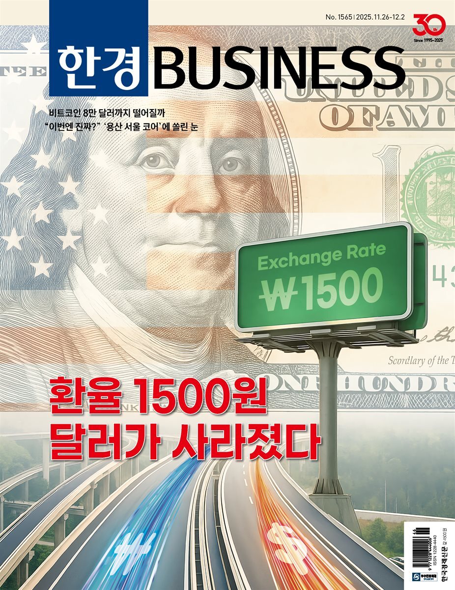 한경비즈니스 1565호