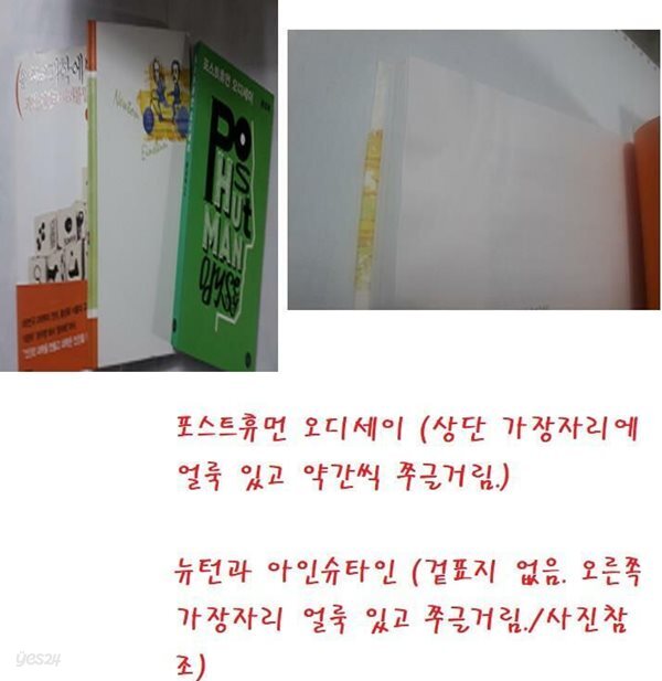 홍성욱의 과학 에세이 + 뉴턴과 아인슈타인 + 포스트휴먼 오디세이 /(세권/홍성욱 외/사진 및 하단참조)