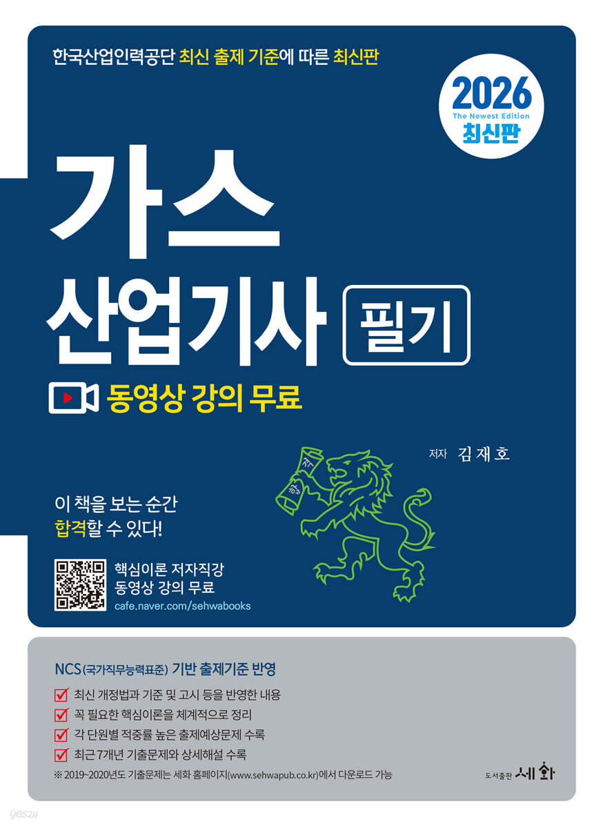 2026 가스산업기사 필기
