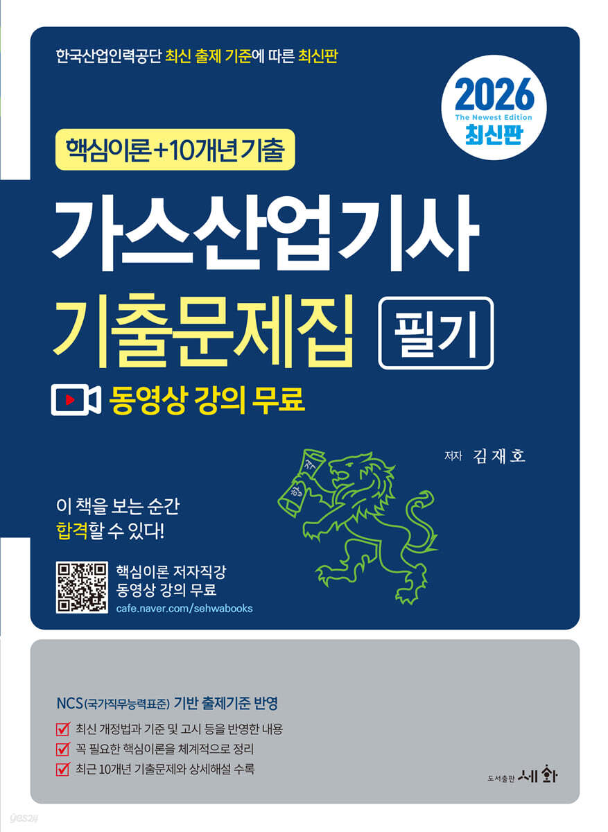 2026 가스산업기사 필기 기출문제집