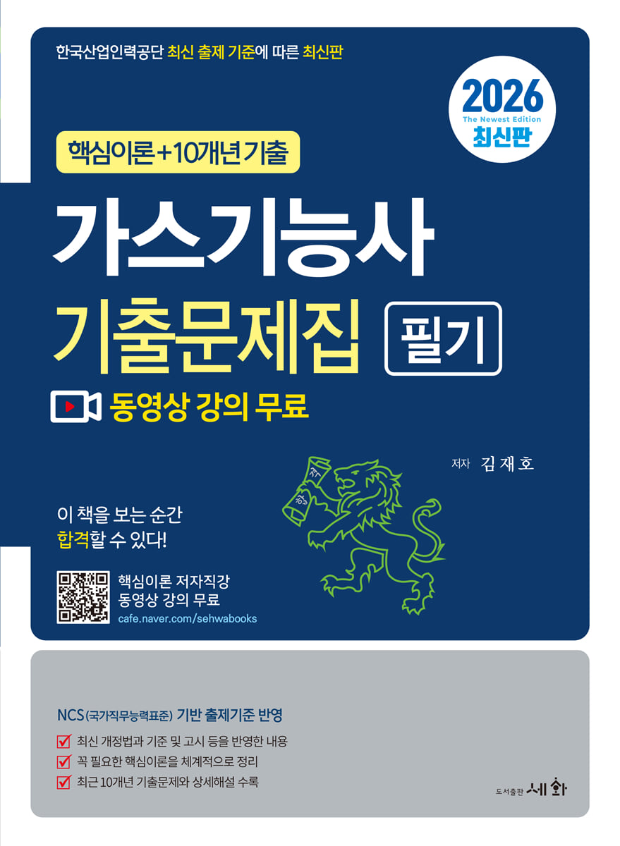 2026 가스기능사 필기 기출문제집