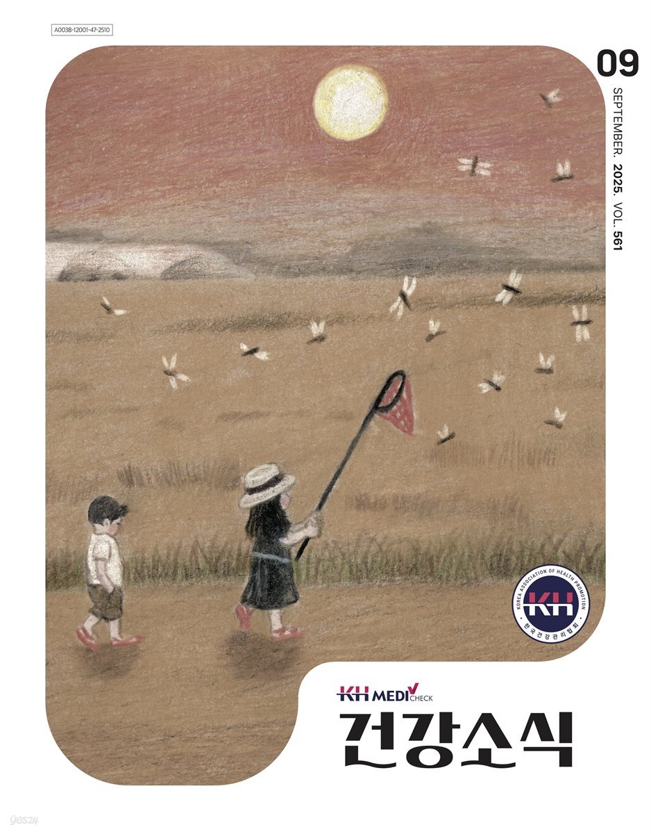건강소식 2025년 09월호