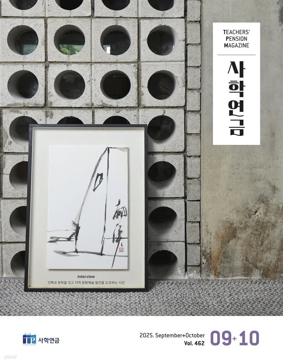 사학연금
