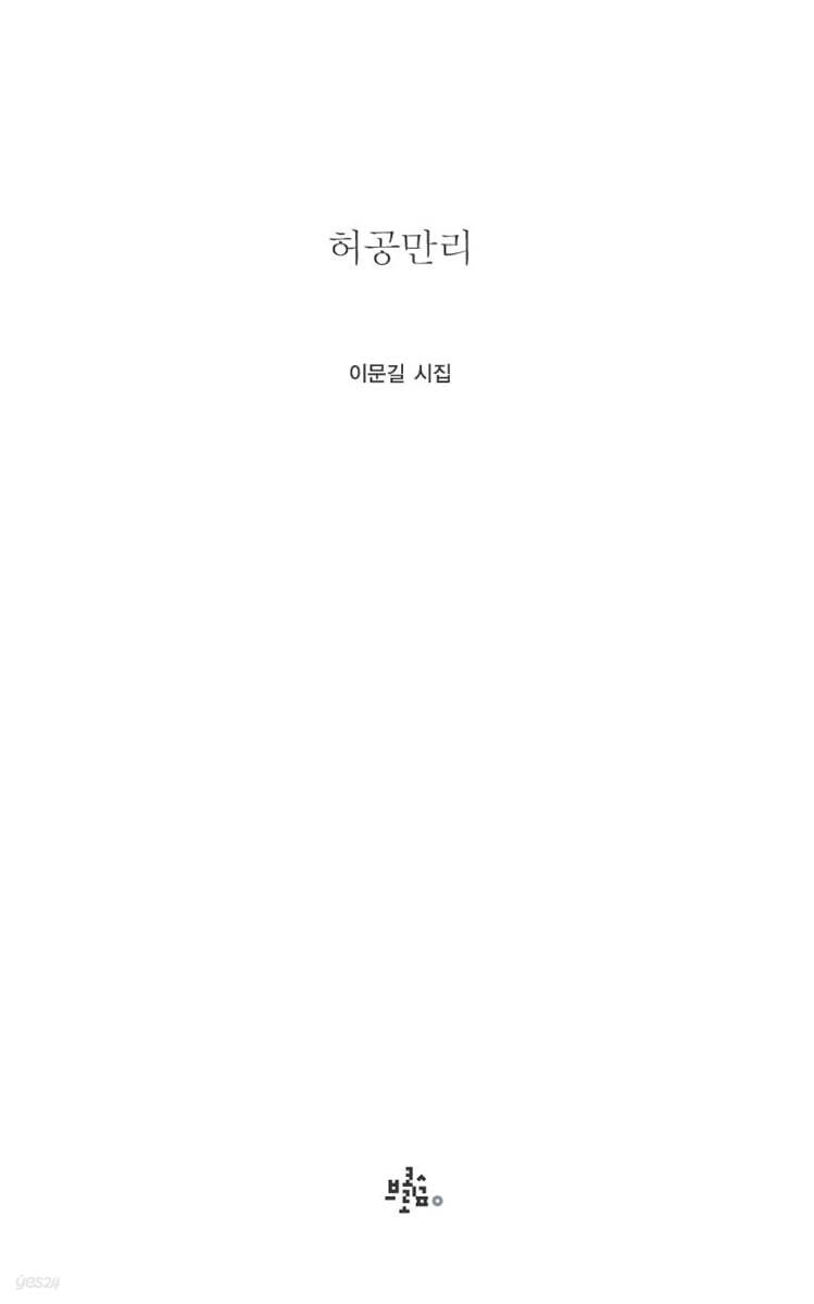 허공만리