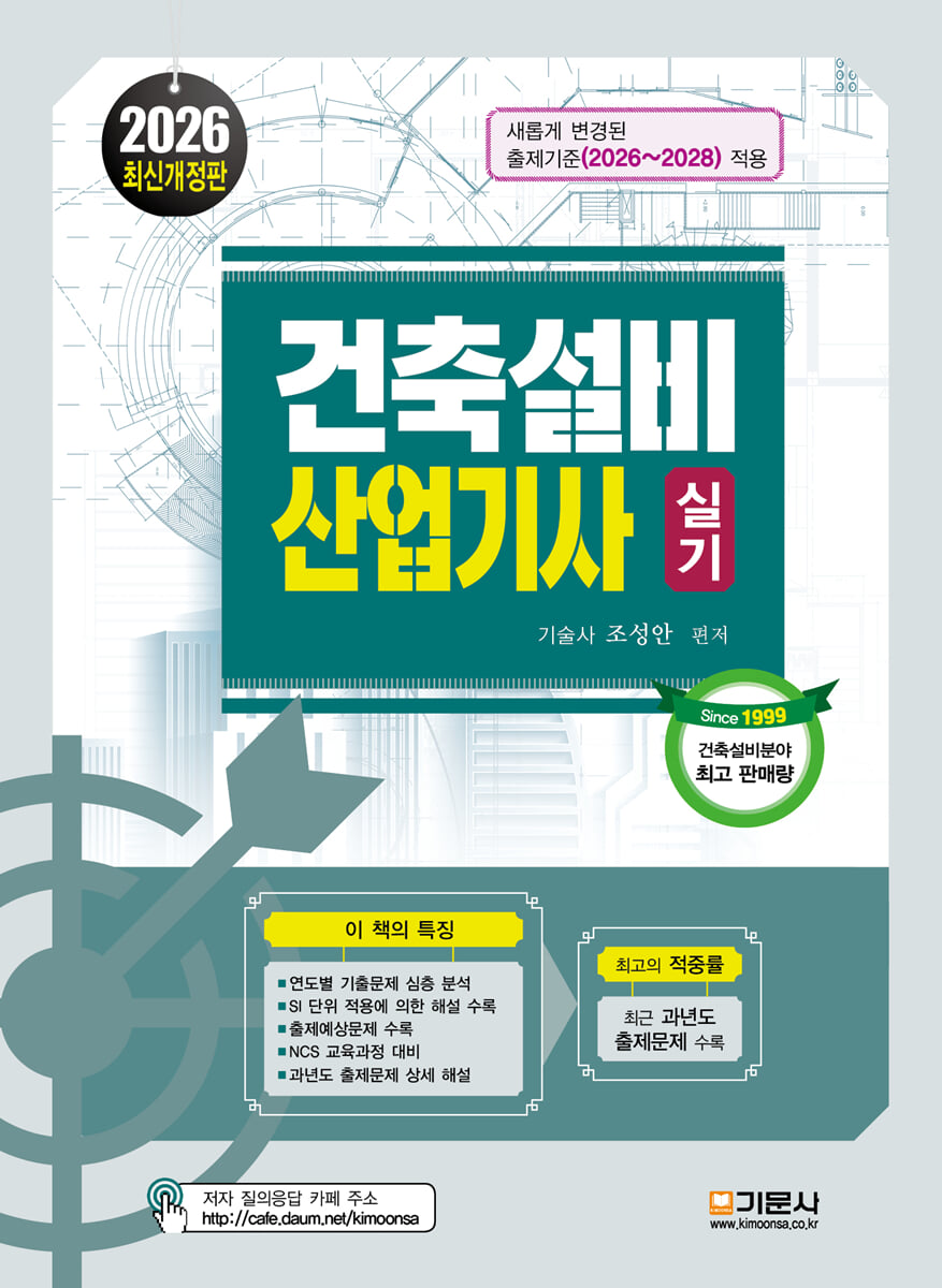 2026 건축설비산업기사실기