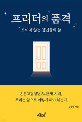 프리터의 품격
