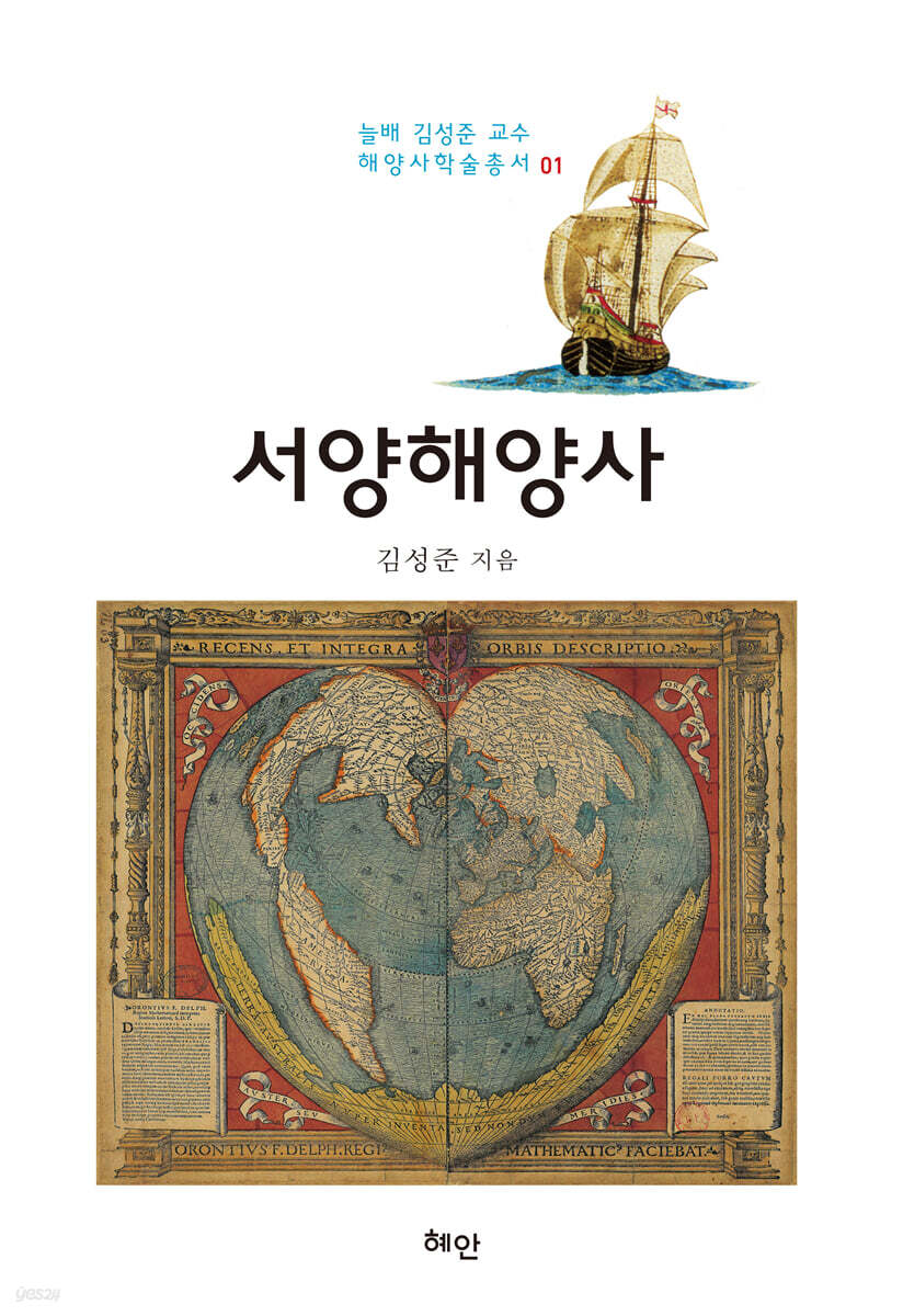 서양해양사