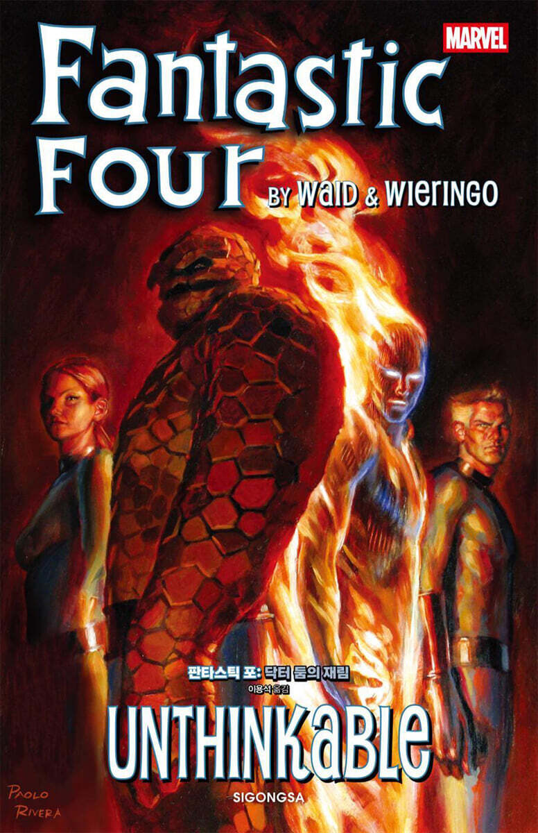 판타스틱 포 : 닥터 둠의 재림