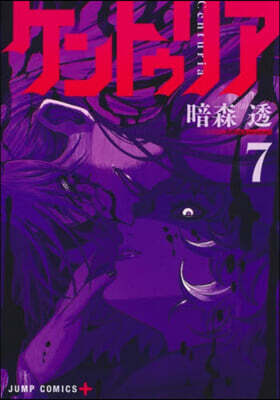 ケントゥリア 7