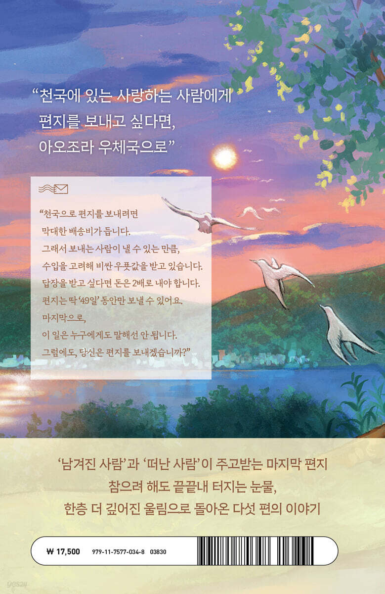 세상의 마지막 우체국 | 무라세 다케시 | 모모 - 예스24