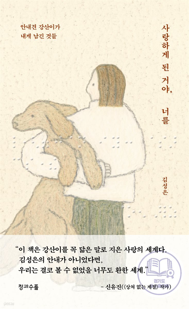 [대여] 사랑하게 된 거야, 너를
