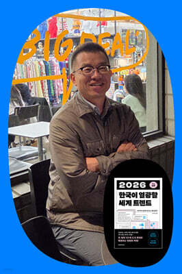 『2026 한국이 열광할 세계 트렌드』 + 전우형 북토크